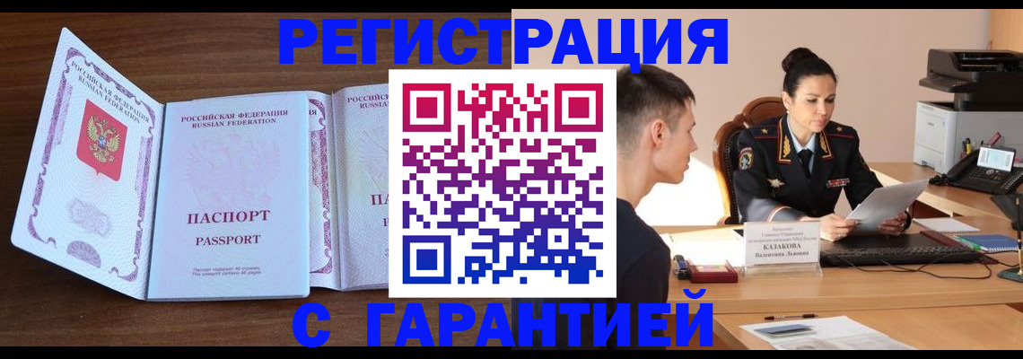 прописка штамп в Усть-Лабинске