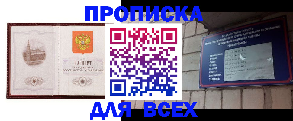 прописка законно в Усть-Лабинске